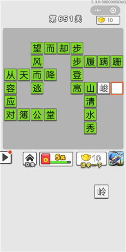 《成语招贤记》第651关答案