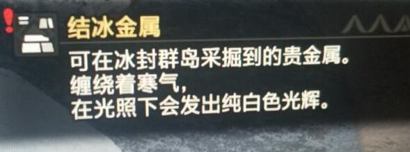 怪物猎人崛起结冰金属在哪里采集 怪物猎人崛起结冰金属在哪里采集