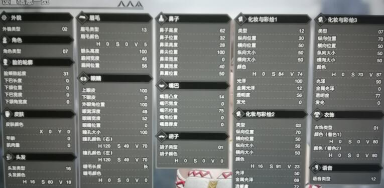 怪物猎人崛起捏脸数据有哪些