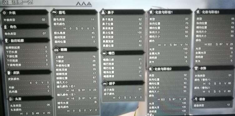 怪物猎人崛起捏脸数据有哪些