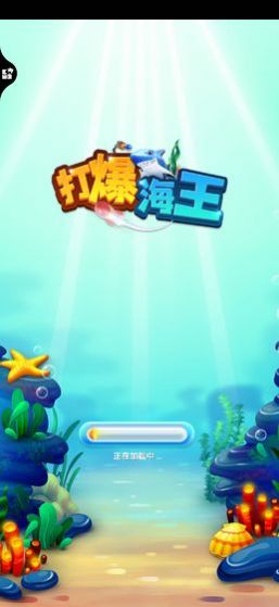 打爆海王ios最新版