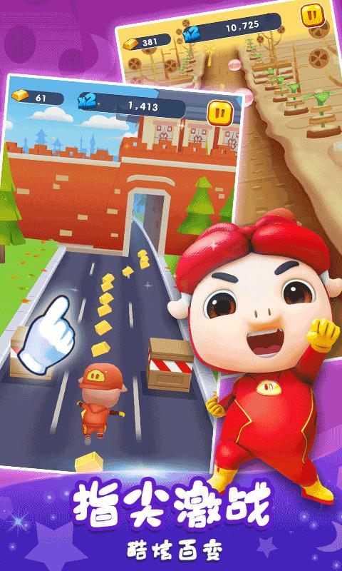 猪猪侠快跑最新版