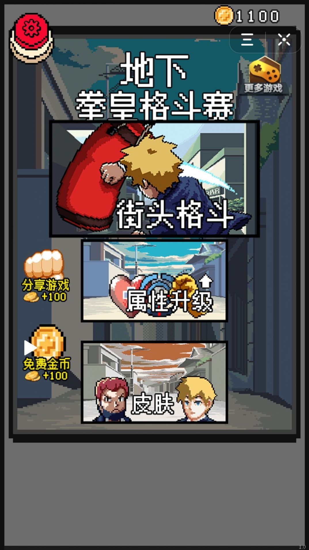 地下拳皇格斗赛ios最新版