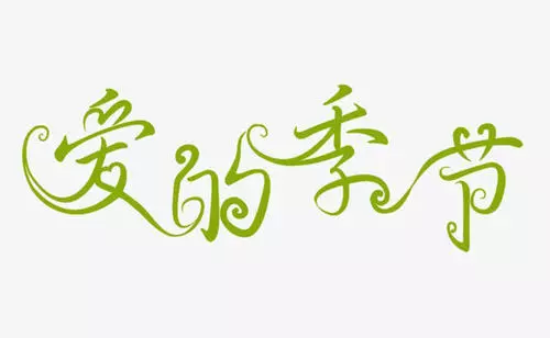 光遇爱的季节乐谱分享