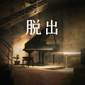 地下逃生无限提示