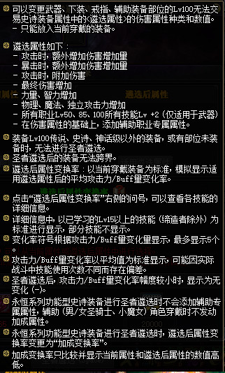 dnf遴选属性大全 DNF装备新增遴选属性汇总