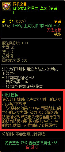 dnf遴选属性大全 DNF装备新增遴选属性汇总