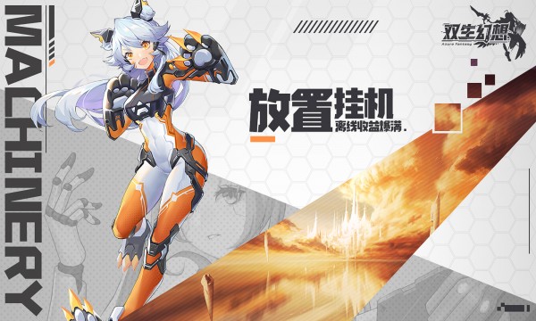 双生幻想免费版