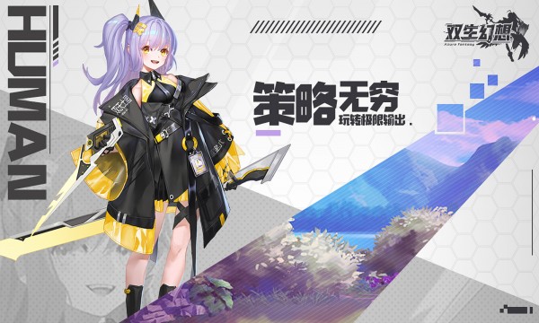 双生幻想免费版