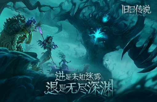 旧日传说ios版ios最新版