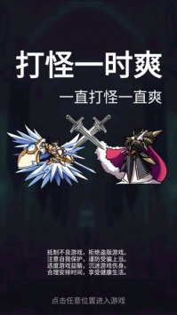 打怪一时爽ios版
