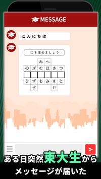 解开从东大生传来的简讯ios版
