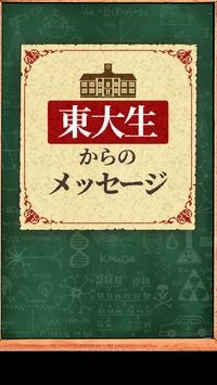 解开从东大生传来的简讯ios版