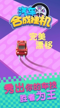 汽车合成挂机中文版
