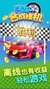 汽车合成挂机中文版
