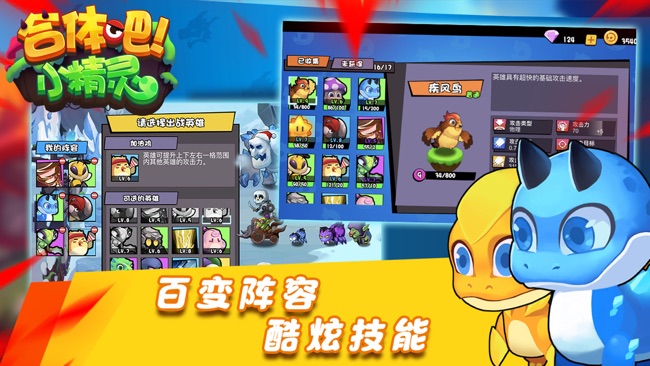 合体吧！小精灵