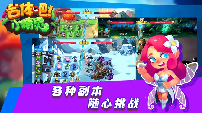 合体吧！小精灵