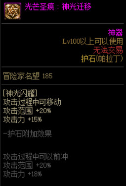 dnf帕拉丁三觉加点 DNF皓曦帕拉丁护石装备选择推荐