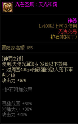 dnf帕拉丁三觉加点 DNF皓曦帕拉丁护石装备选择推荐