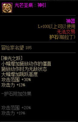 dnf帕拉丁三觉加点 DNF皓曦帕拉丁护石装备选择推荐