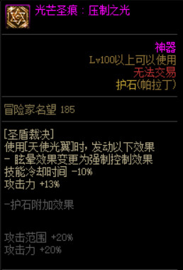 dnf帕拉丁三觉加点 DNF皓曦帕拉丁护石装备选择推荐