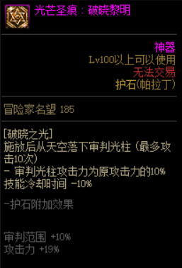 dnf帕拉丁三觉加点 DNF皓曦帕拉丁护石装备选择推荐