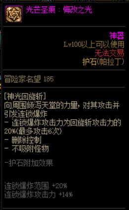 dnf帕拉丁三觉加点 DNF皓曦帕拉丁护石装备选择推荐