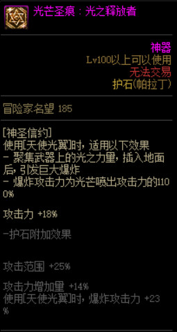 dnf帕拉丁三觉加点 DNF皓曦帕拉丁护石装备选择推荐