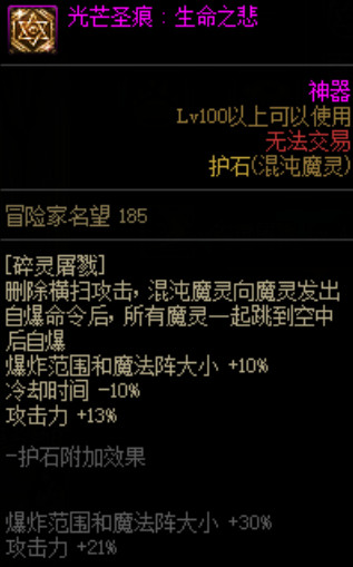 dnf混沌魔灵三觉加点 DNF皓曦混沌魔灵护石装备选择推荐