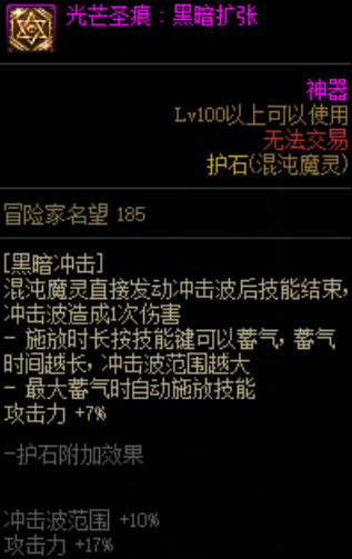 dnf混沌魔灵三觉加点 DNF皓曦混沌魔灵护石装备选择推荐