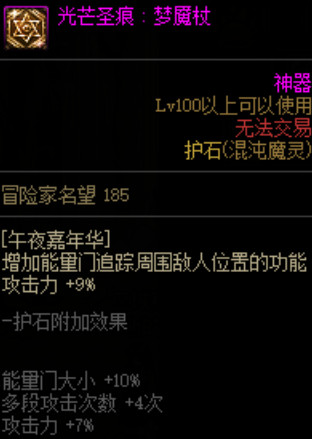 dnf混沌魔灵三觉加点 DNF皓曦混沌魔灵护石装备选择推荐