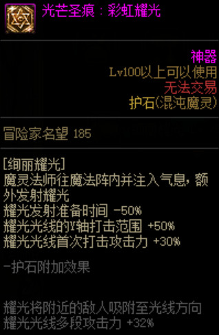 dnf混沌魔灵三觉加点 DNF皓曦混沌魔灵护石装备选择推荐
