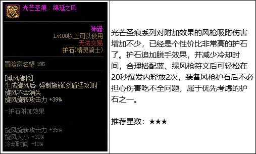 dnf精灵骑士三觉加点 DNF皓曦精灵骑士护石装备选择推荐