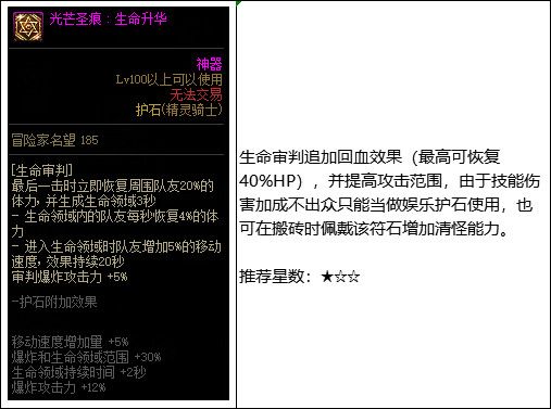 dnf精灵骑士三觉加点 DNF皓曦精灵骑士护石装备选择推荐