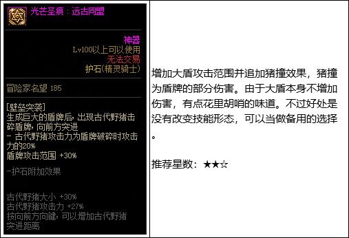 dnf精灵骑士三觉加点 DNF皓曦精灵骑士护石装备选择推荐