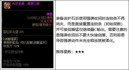 dnf精灵骑士三觉加点 DNF皓曦精灵骑士护石装备选择推荐
