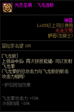 dnf龙骑士三觉加点 DNF皓曦龙骑士护石装备选择推荐