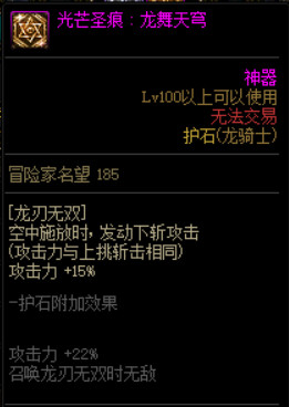 dnf龙骑士三觉加点 DNF皓曦龙骑士护石装备选择推荐