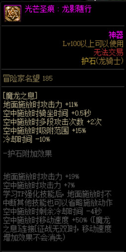 dnf龙骑士三觉加点 DNF皓曦龙骑士护石装备选择推荐