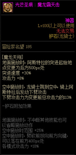 dnf龙骑士三觉加点 DNF皓曦龙骑士护石装备选择推荐