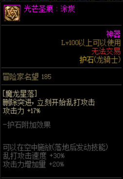dnf龙骑士三觉加点 DNF皓曦龙骑士护石装备选择推荐