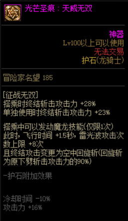 dnf龙骑士三觉加点 DNF皓曦龙骑士护石装备选择推荐