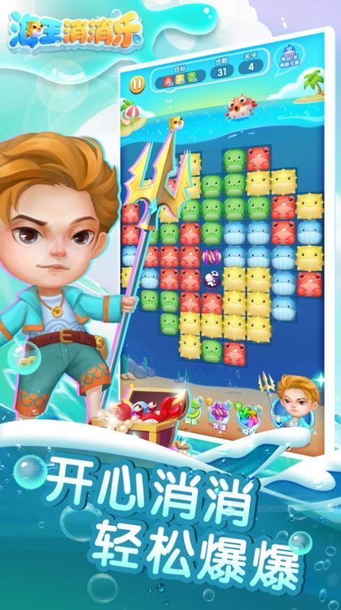 海王消消消赚钱版免费版