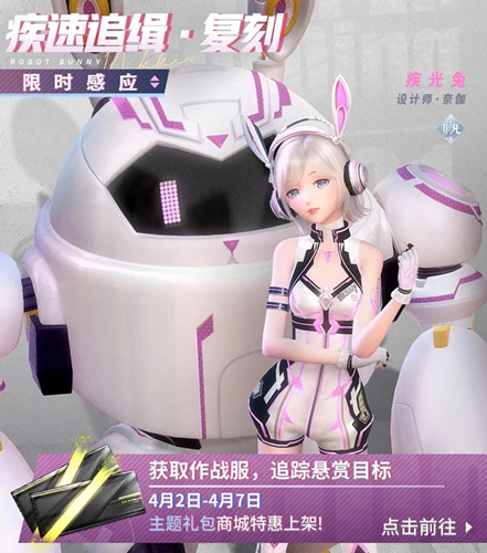 《闪耀暖暖》疾速追缉复刻活动