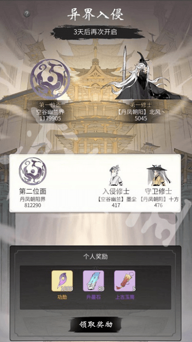 《一念逍遥》异界入侵怎么玩