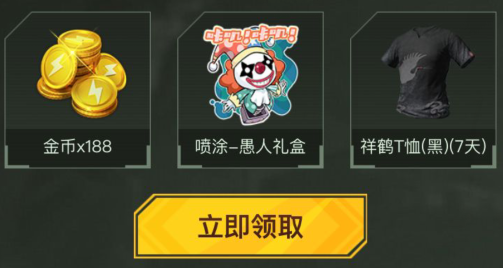 《和平精英》传递悄悄话抢房卡礼包