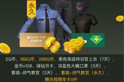 《和平精英》传递悄悄话抢房卡礼包