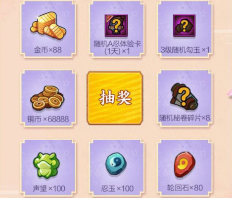 《火影忍者》手游樱花祭绽放福利礼包