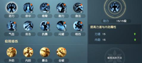《秦时明月世界》帮会修炼怎么加点