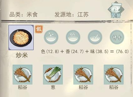 《江湖悠悠》炒米食谱攻略
